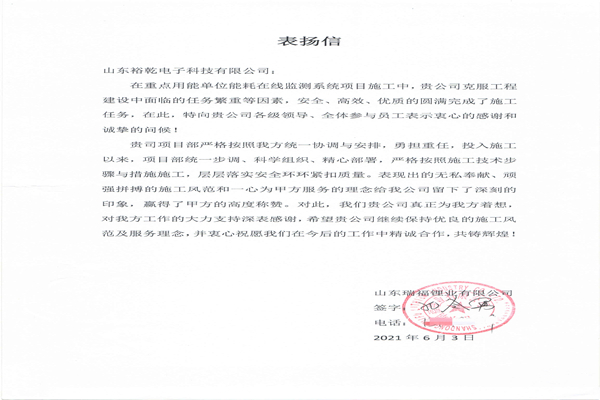 贊！裕乾電子科技有限公司獲表揚信！