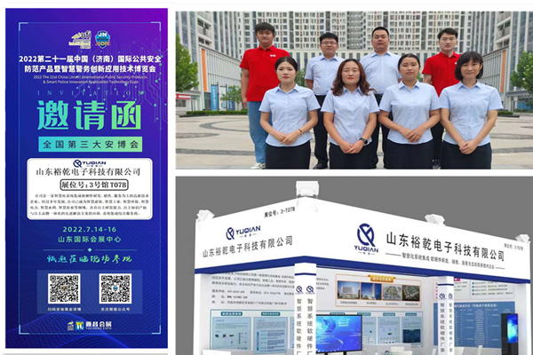 全國(guó)第三大安博會(huì)歡迎您！裕乾電子誠(chéng)邀與您同行！