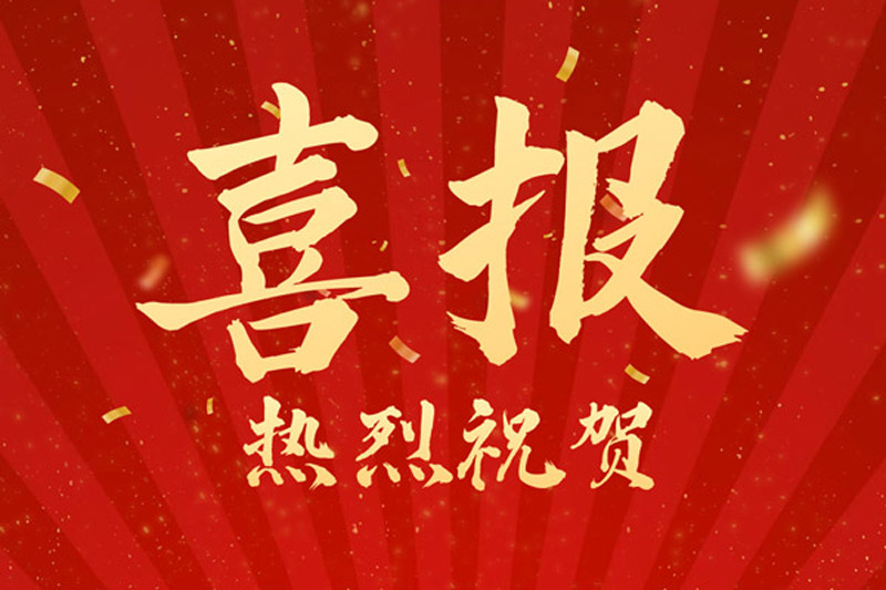 熱烈祝賀！山東裕乾電子科技喜獲創(chuàng)新型中小企業(yè)認(rèn)定！