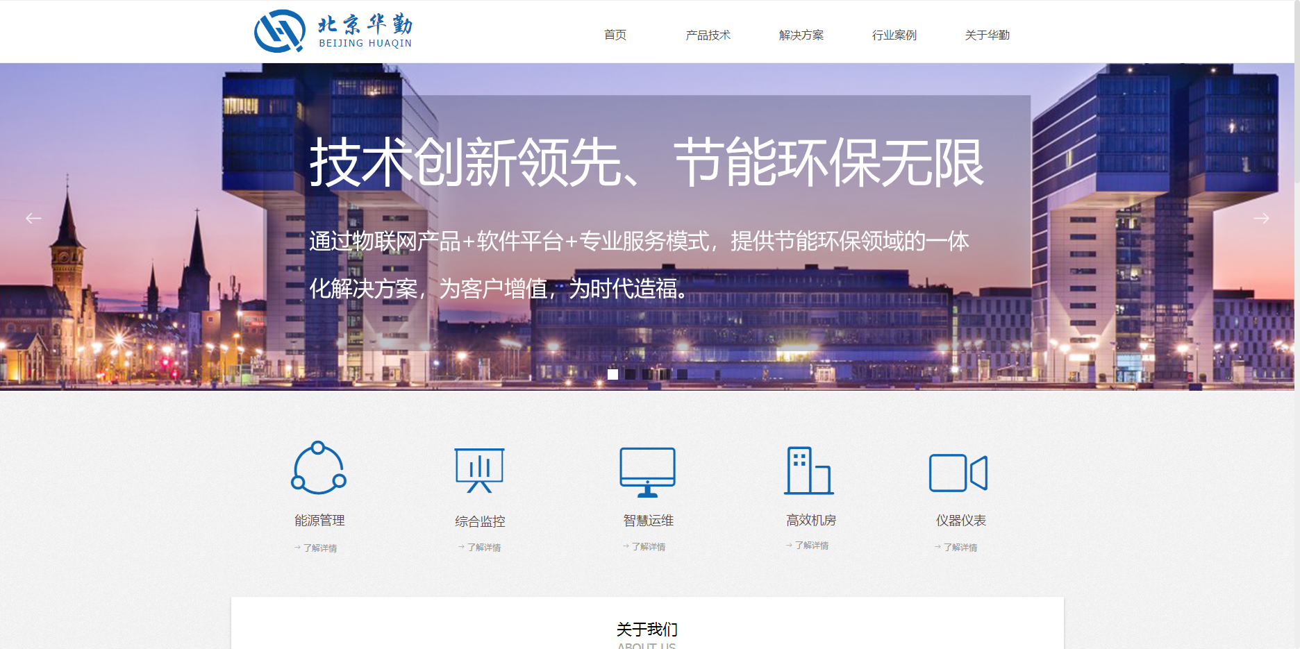 能耗監(jiān)測管理系統(tǒng)品牌有哪些(圖6) 北京華勤.png