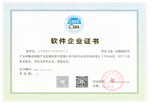 喜訊！熱烈祝賀裕乾電子通過軟件企業(yè)認(rèn)定(圖2)