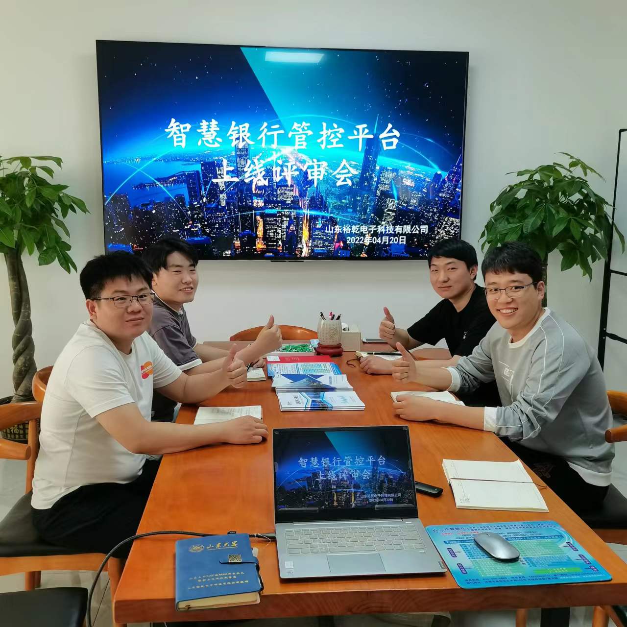 裕乾電子智慧銀行管控平臺上線評審會圓滿結(jié)束！(圖1)