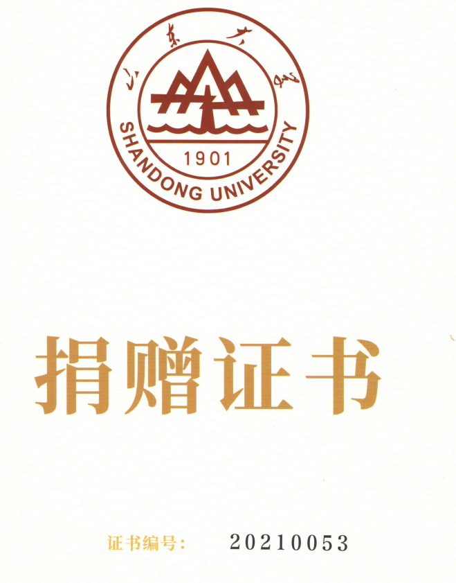 捐贈證書，山東裕乾電子對山東大學(xué)的一份心意！(圖1)